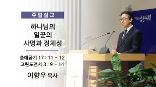 20241027 주일설교 - 하나님의 일꾼의 사명과 정체성