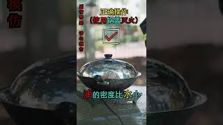 ⚠️油锅着火时千万不能用水灭火！！！！🙅#fyp #fyptiktok #viral #生活小妙招 #冷知识 #科学少年米吴 #scienceexperiment