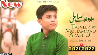 Tasveer Muhammad Arabi Di | Amjad Baltistani | New Naat 2021 | 12 Rabi ul Awal 2021
