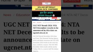 UGC NET Result Date Out | UGC NET Result Date Confirmed | Shubham #ugcnetresult #ugcnetresultdate