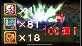 【サマナーズウォー】100連ガチャした結果www