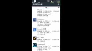 Android 5.0教學 - 強大的隱私守衛功能