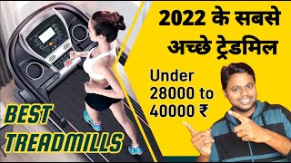 Top 6 Best Treadmill for Home use in India 2022 | Best Treadmill 2022 Review in Hindi