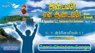 ஆண்டவரே என் ஆண்டவரே | Fr Ignatius SJ | Tamil Christian songs