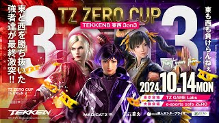 (TEKKEN8)  今日は早めから！10/14はTZ ZERO CUP頑張る！（steam版）