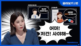 [J 컷] 당신이 홈쇼핑 보고 홀린 듯 구매하는 이유