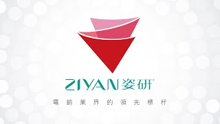 【姿研國際】企業文化簡介-電銷業界的領先標杆