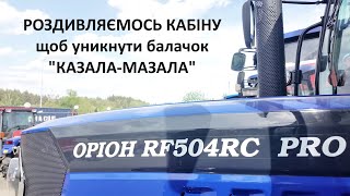 Відвертий огляд кабіни трактор Оріон RF 504 RC PRO від Міні-Агро. Порівнюємо з Lovol 504