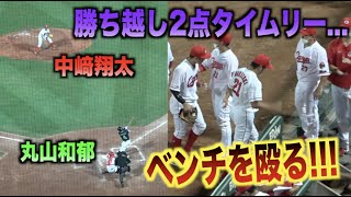 ベンチを殴る...丸山和郁に勝ち越し2点タイムリーを打たれてしまう中崎翔太...