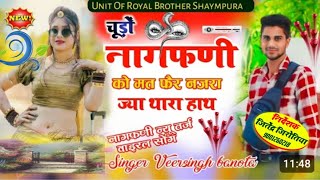 नागफणी वायरल न्यू सोंग ~ Veersingh Banota viral song // चूड़ों नागफणी को मत फैर नजरा ज्या थारा हाथ