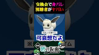 【身バレ】交換会で身バレした視聴者が酷過ぎるww【ポケモンSV】【スカーレット・バイオレット】【うさごん】