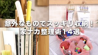 これで収納できちゃうの！？身近なもので家をすっきりするテク14選