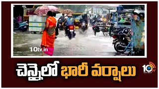 చెన్నైలో భారీ వర్షాలు | Heavy Rains In Chennai | 10TV