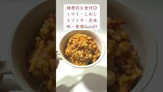 【健康ご飯】 玄米リゾット トマト｜賞味期限5年 #防災 #非常食 #アウトドア料理 #登山飯 #キャンプ飯 #防災グッズ