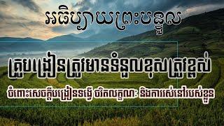 គ្រូបង្រៀនត្រូវមានទំនួលខុសត្រូវខ្ពស់ចំពោះសេចក្ដីបង្រៀន ទង្វើ (យ៉ាកុប ៣:១)