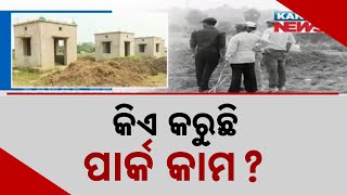 16Crore Rupees Smart Park Under Construction In Balasore | No Information On Progress Or Completion