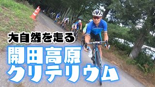 【失敗】長野県の超ローカルな大会、開田高原クリテリウムに参戦！反省点を語りながらレースを振り返る。