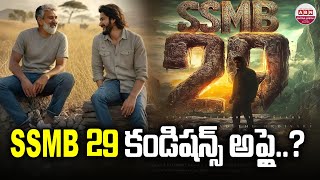 SSMB 29 కండిషన్స్ అప్లై..? SS Rajamouli Imposes Strict Guidelines for SSMB29 Shoot | ABN Digital