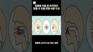 한글 발음기호만 알아도 한글을 바로 읽는게 가능하다는데요?! #korea #korean #reading #한글