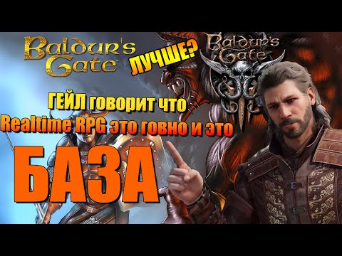 ОТВЕТ ХЕЙТЕРАМ Baldur's Gate 3