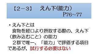 令和６年度認定調査従事者新任者研修「第２群」