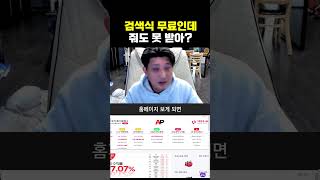 검색식 무료인데 줘도 못 받아?