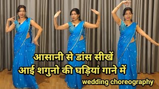 Tutorial Dance Video I Wedding Dance I Aayi Shaguno Ki Ghadiyan I By Kameshwari Sahu