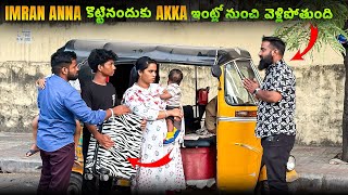 imran Anna కొట్టినందుకు అక్క ఇంట్లో నుంచి వెళ్లిపోతుంది | Pareshan Family