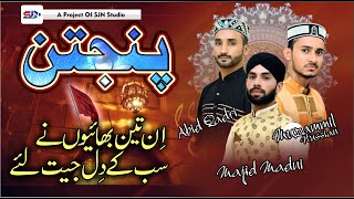 Punjtan Punjtan | M Majid Madni , Abid Ali Qadri & Muzzamil Hussain Qadri | R&R SJN studio