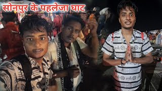 सोनपुर के पहलेजा घाट | pahleja ghat sonpur | |sonpur |Biharii Hai Channel|