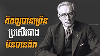 ១១៨ គំនិតរុញអ្នកទៅមុខបានលឿន