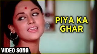 Piya Ka Ghar Hai Ye Video Song | Piya Ke Ghar | Jaya Bachchan, Swarup Dutt | Lata Mangeshkar