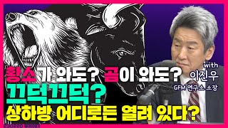 [목돈연구소] 차트 분석  해보니까 상방 하방 모두 열려 있네? I 투레이더 230220(월)