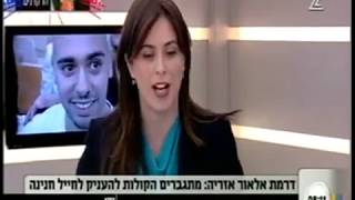 סגנית שר החוץ חוטובלי: הכרעת הדין בעניין אלאור אזריה דורשת חנינה