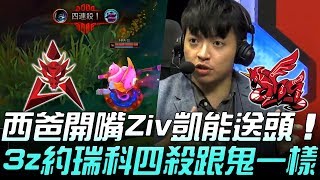 HKA vs AHQ 又是老四！？西爸開嘴Ziv凱能送頭 3z約瑞科跟鬼一樣！Game 2 | 2019 LMS春季賽精華 Highlights