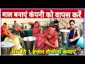 माल बनाएं कंपनी को वापस करें|✅Agarbatti Making Machine|Agarbatti Business|Sanjay Gupta Business Idea