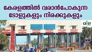 Kerala NH 66 tolls \u0026 Prices