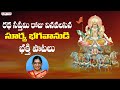 రథసప్తమి | ఆదిత్య హృదయం అజేయం  | Lord Suryadeva Most Popular Stotram | P.Suseela | Aditya Bhakthi