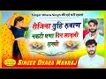 Song{1569}Singer Dhara singh Tiger // रोजिना तुहि रुवाण नकटी घणा दिन लाड़ली राख्यो !! wairal song