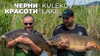 BLACK BEAUTIES - KULEKOV LAKE