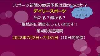 【競馬検証】第4回デイリースポーツコラム検証編