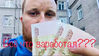 ДОСТАВИСТА : ЧТО ЗАРАБОТАЛ ЗА 7 часов???