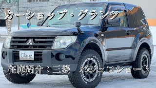 在庫紹介！！　”パジェロショート”