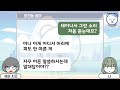 톡툰 돈 많은 집 딸내미는 혼인신고부터 해놔야 기죽여서 길들일 수 있다며 얼른 혼인신고부터 하라는 예비 시모 갓쇼의톡툰