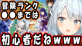 冒険者ランク●●でやっと半分！？冒険者ランク50超えてても初心者なのかｗｗｗ聖遺物厳選かキャラの育成か武器のレベル上げだったらどれを最優先するのがおすすめ？【ねるめろ切り抜き】