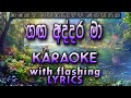 Ganga Addara Karaoke with Lyrics (Without Voice)