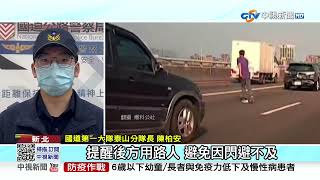 國道事故車未擺警示 後車迎面猛撞\