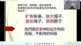 渥太华华人基督教会国语堂 2023年2月12日线上实时主日崇拜