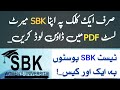 How To Download SBK Merit List In pdf | sbk New update