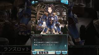 グラブル 2022ホワイトデーボイス(白竜の双騎士 ランスロット＆ヴェイン)